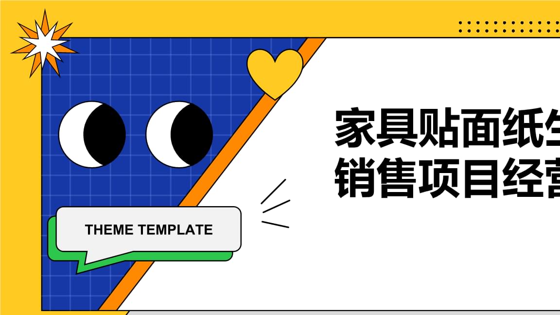 家具贴面纸生产与销售项目经营分析报告 聚焦家具销售环节